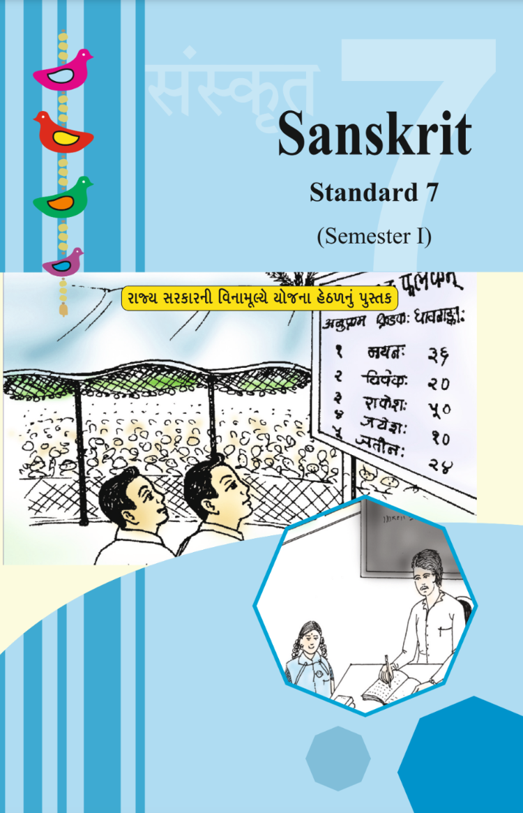GSEB Standard 7 Sanskrut Sem 1 Textbook PDF Download English Medium